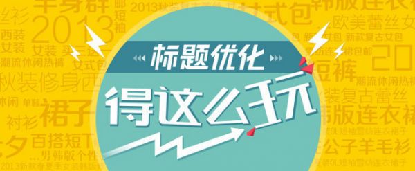 這一次 我才不要做“標(biāo)題黨”！