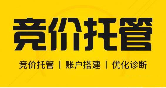 企業做競價托管需要注意的細節！